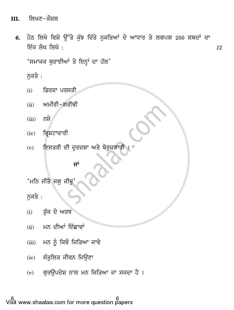 Punjabi 2016-2017 Class 10 - CBSE (Central Board of Secondary Education) question paper with PDF download