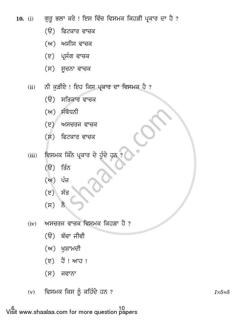 Punjabi 2016-2017 Class 10 - CBSE (Central Board of Secondary Education) question paper with PDF download