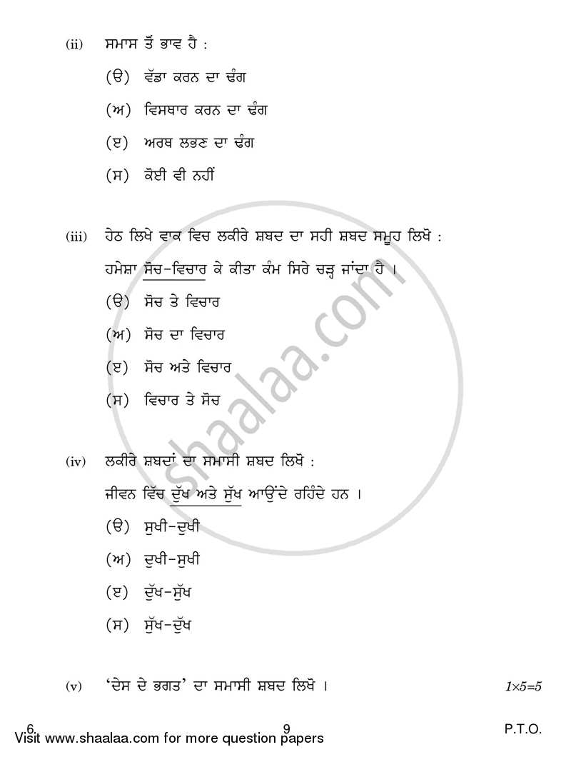 Punjabi 2016-2017 Class 10 - CBSE (Central Board of Secondary Education) question paper with PDF download