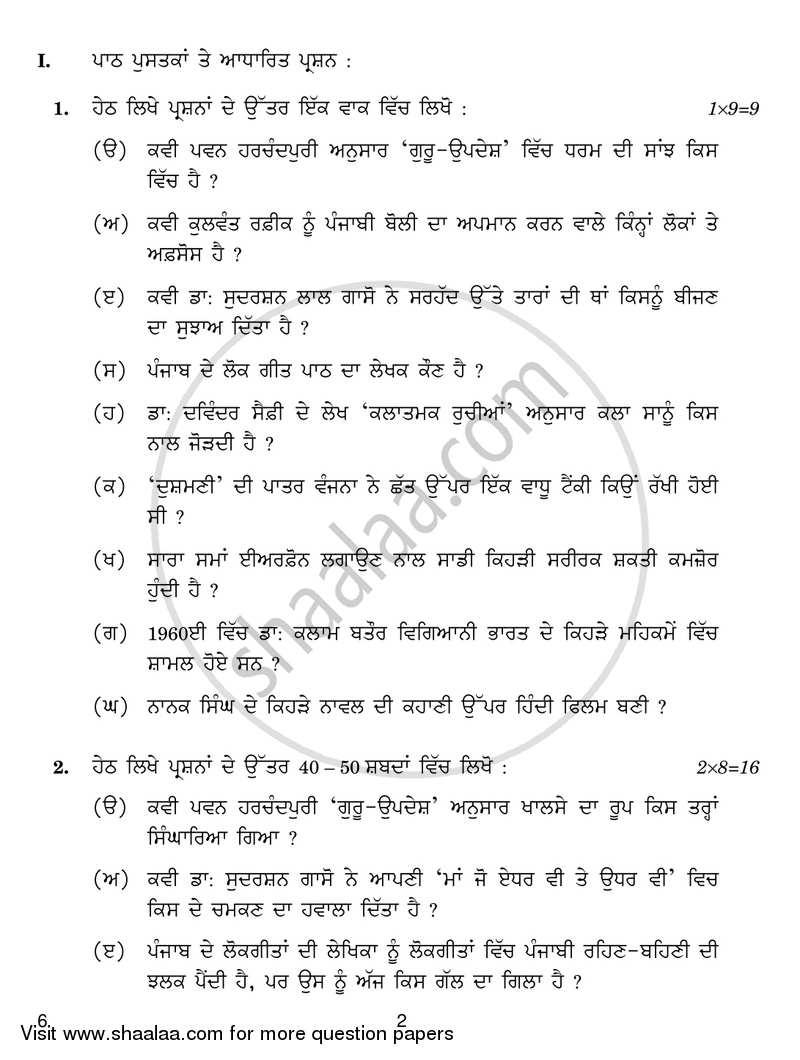 Punjabi 2016-2017 Class 10 - CBSE (Central Board of Secondary Education) question paper with PDF download