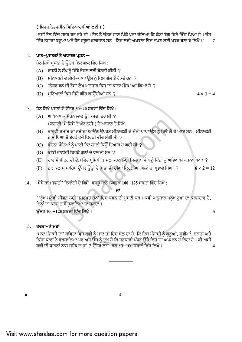 Punjabi 2017-2018 Class 10 - CBSE (Central Board of Secondary Education) question paper with PDF download