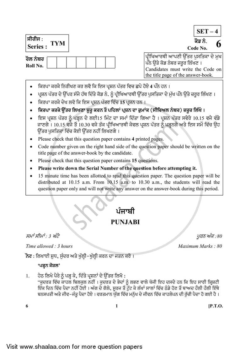 Punjabi 2017-2018 Class 10 - CBSE (Central Board of Secondary Education) question paper with PDF download