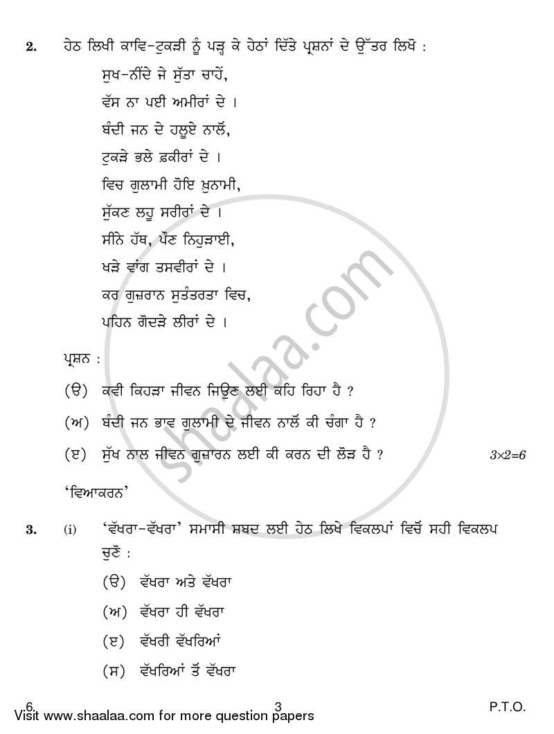 Punjabi 2018-2019 Class 10 - CBSE (Central Board of Secondary Education) question paper with PDF download