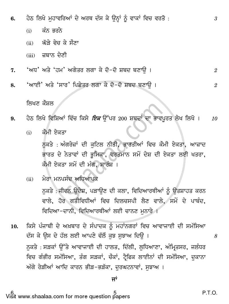 Punjabi 2018-2019 Class 10 - CBSE (Central Board of Secondary Education) question paper with PDF download