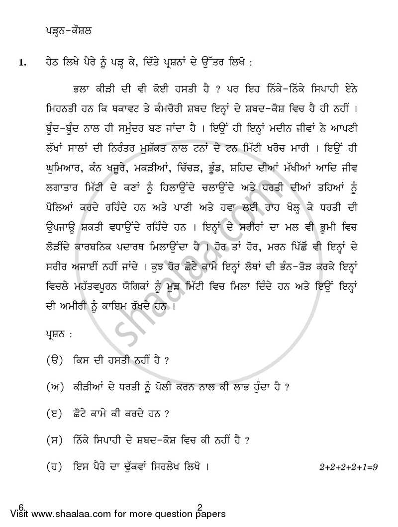 Punjabi 2018-2019 Class 10 - CBSE (Central Board of Secondary Education) question paper with PDF download