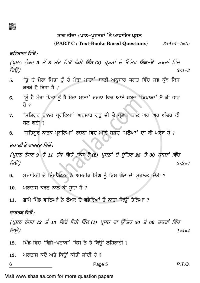 Punjabi 2021-2022 Class 10 - CBSE (Central Board of Secondary Education) question paper with PDF download