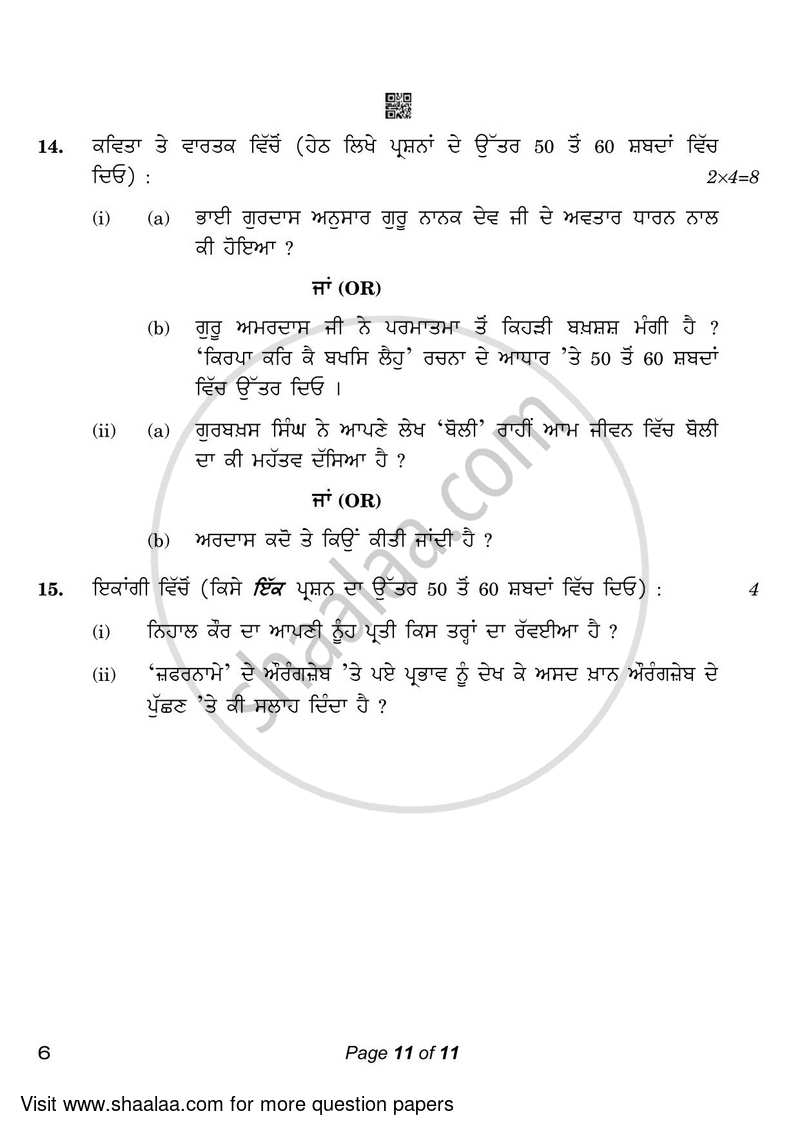 Punjabi 2022-2023 Class 10 - CBSE (Central Board of Secondary Education) question paper with PDF download