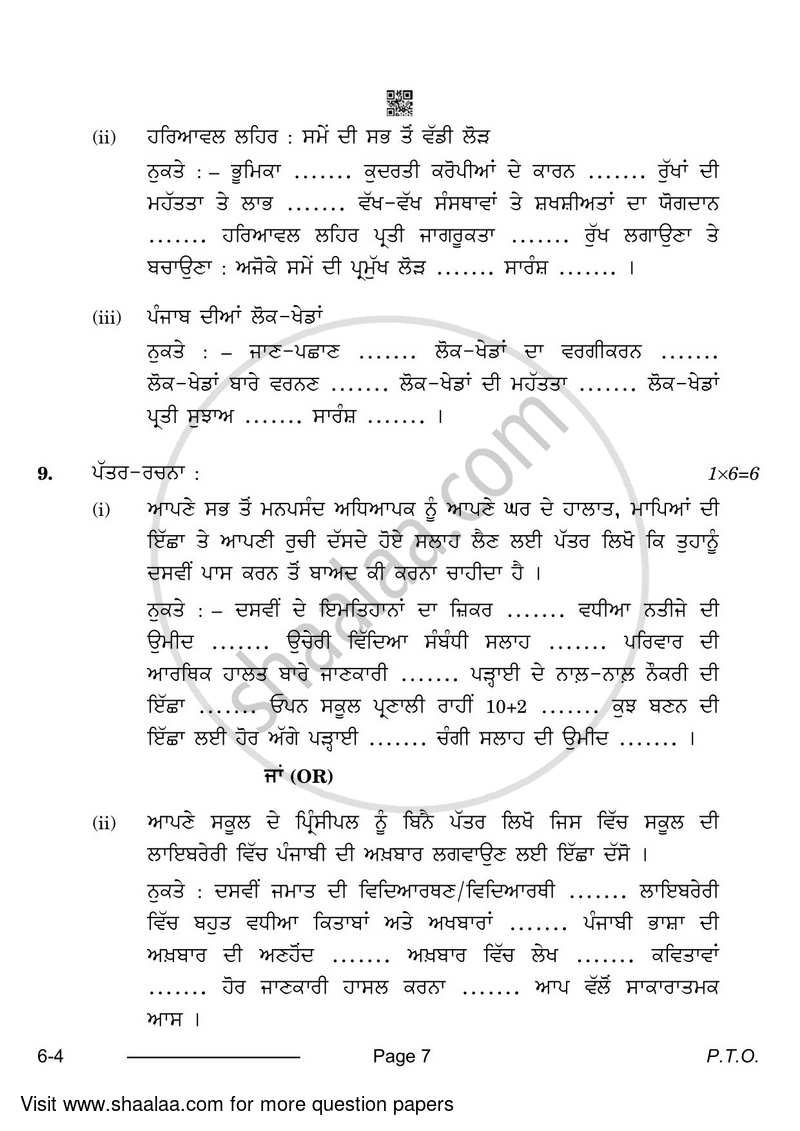 Punjabi 2023-2024 Class 10 - CBSE (Central Board of Secondary Education) question paper with PDF download