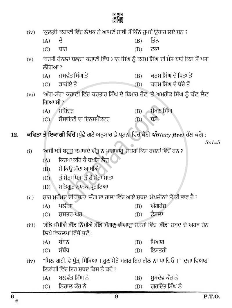 Punjabi 2024-2025 Class 10 - CBSE (Central Board of Secondary Education) question paper with PDF download