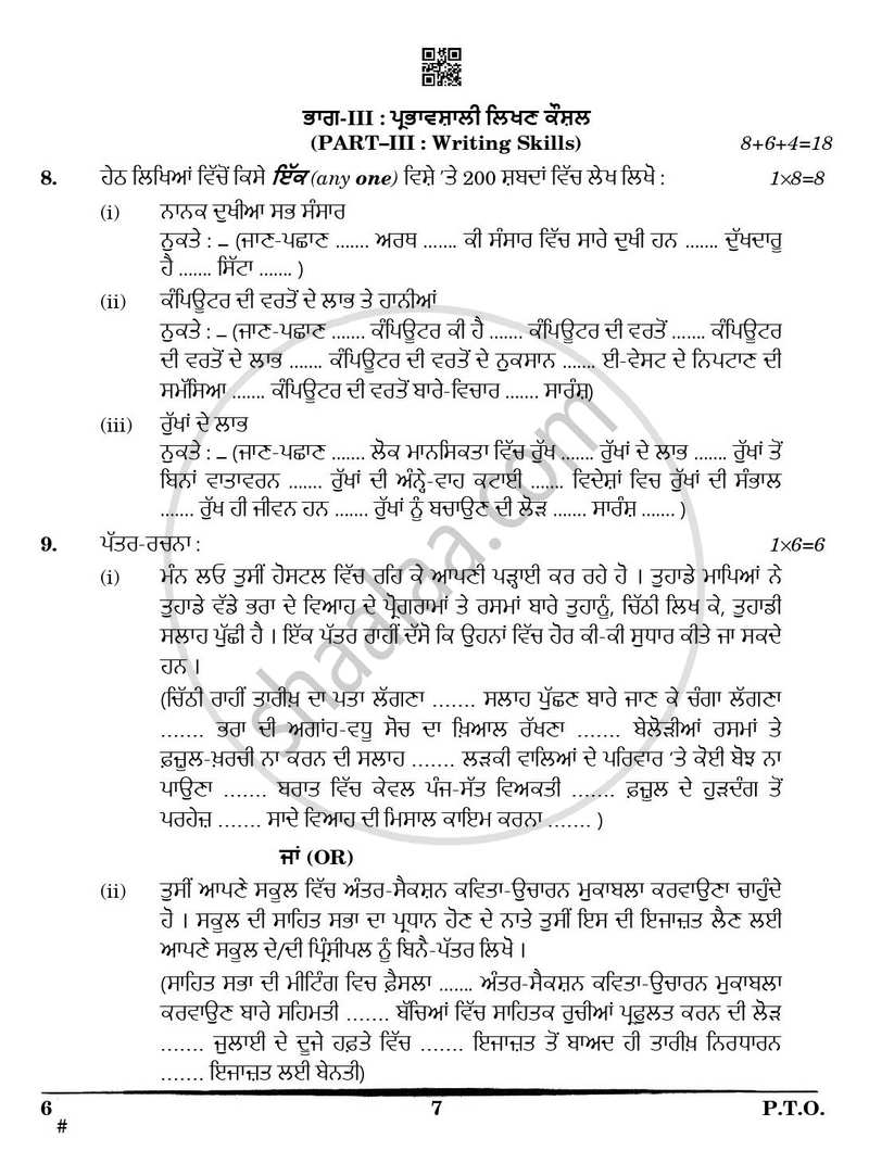 Punjabi 2024-2025 Class 10 - CBSE (Central Board of Secondary Education) question paper with PDF download