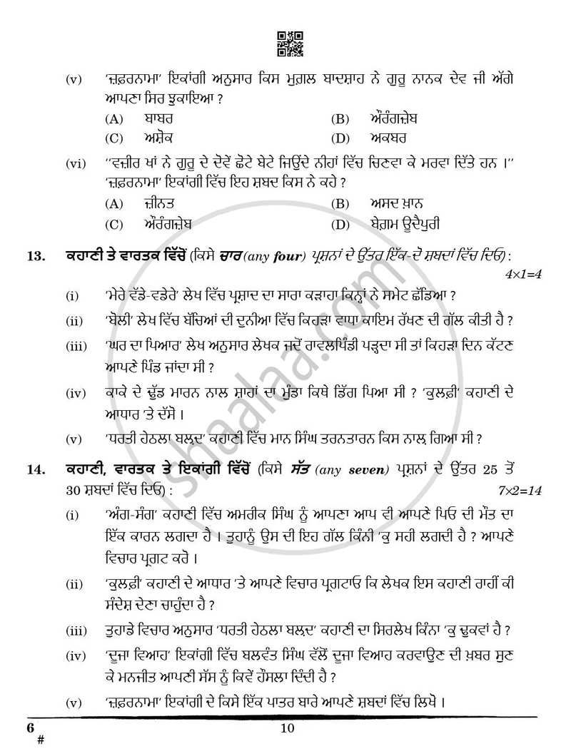 Punjabi 2024-2025 Class 10 - CBSE (Central Board of Secondary Education) question paper with PDF download