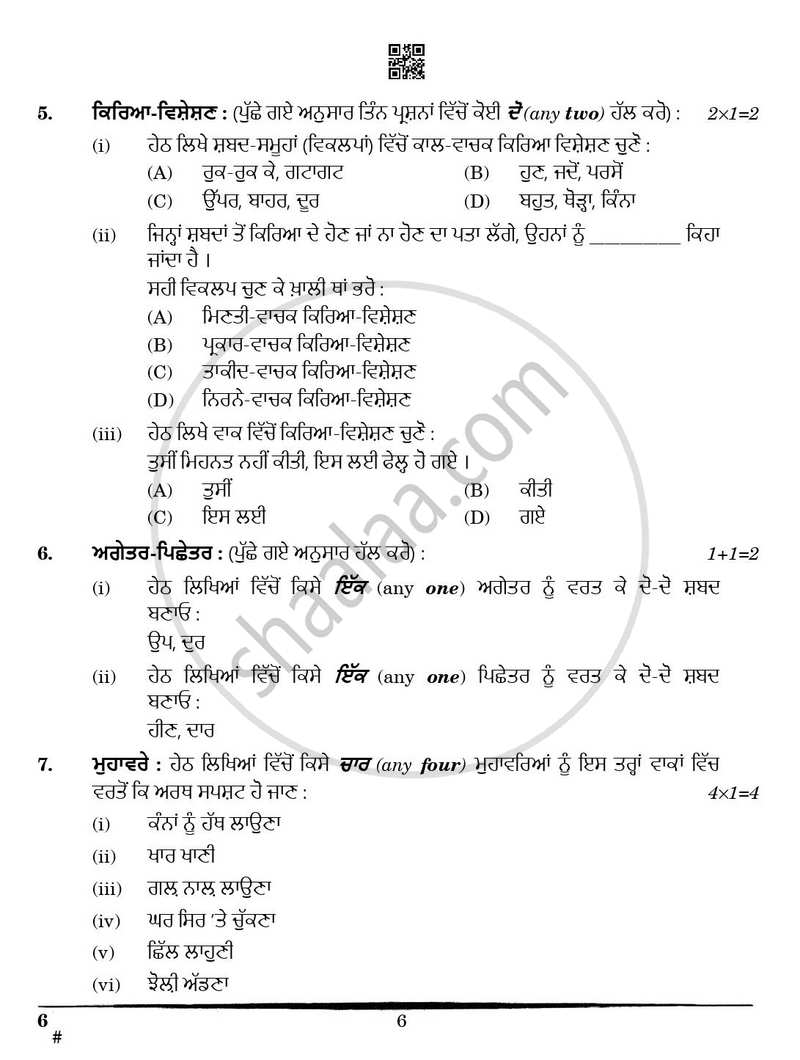 Punjabi 2024-2025 Class 10 - CBSE (Central Board of Secondary Education) question paper with PDF download
