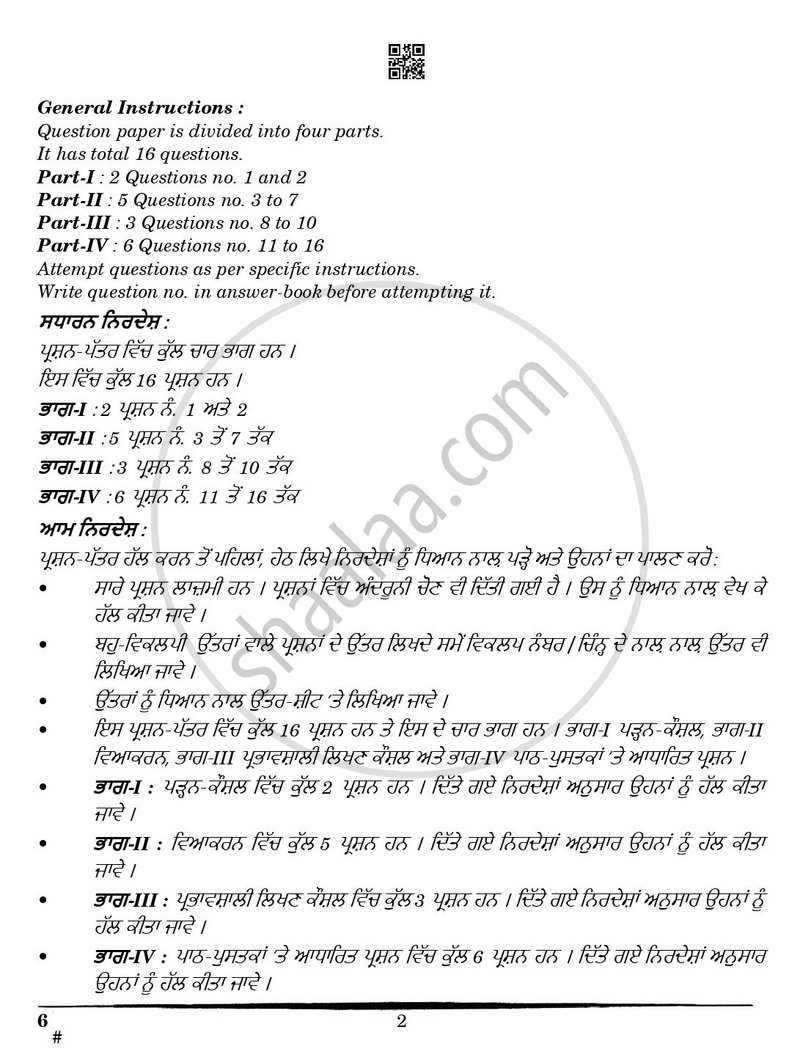 Punjabi 2024-2025 Class 10 - CBSE (Central Board of Secondary Education) question paper with PDF download