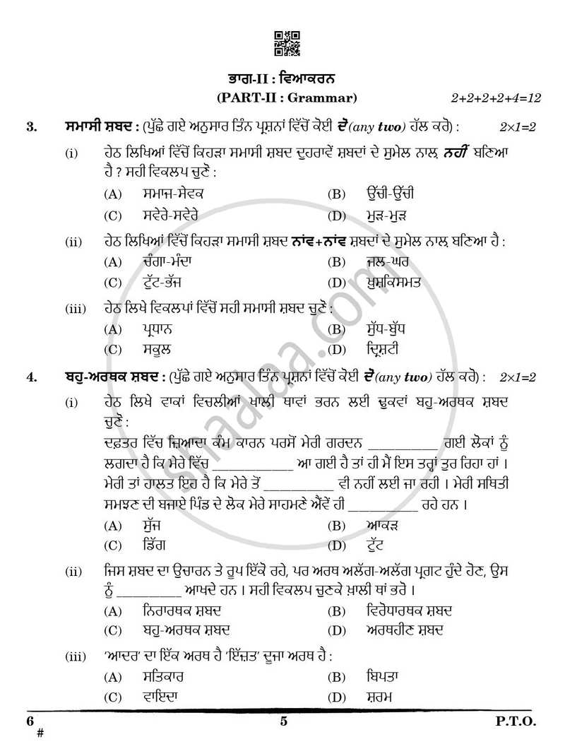 Punjabi 2024-2025 Class 10 - CBSE (Central Board of Secondary Education) question paper with PDF download