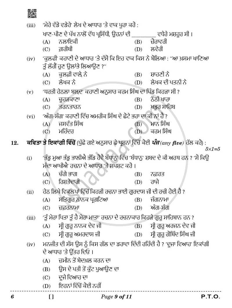 Punjabi 2025-2026 Class 10 - CBSE (Central Board of Secondary Education) question paper with PDF download