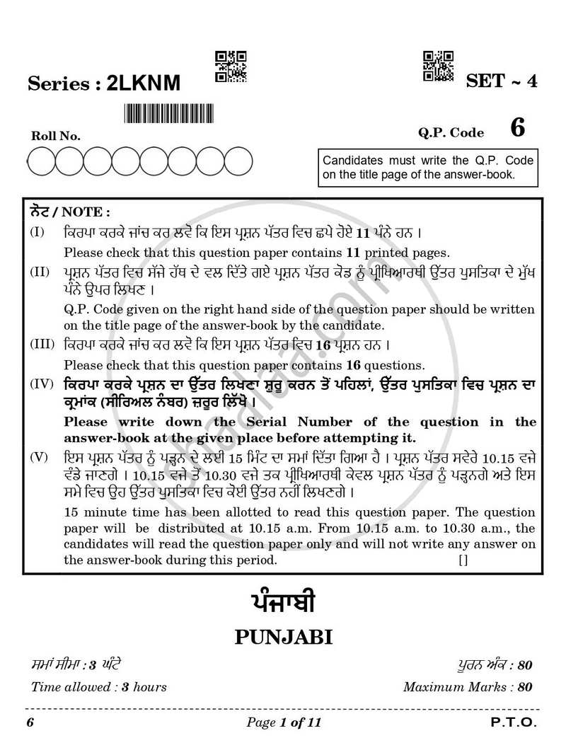 Punjabi 2025-2026 Class 10 - CBSE (Central Board of Secondary Education) question paper with PDF download