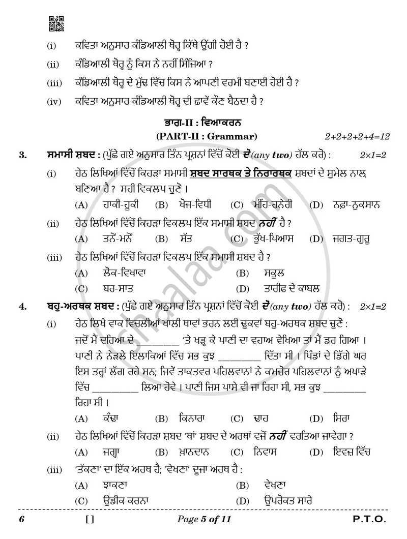 Punjabi 2025-2026 Class 10 - CBSE (Central Board of Secondary Education) question paper with PDF download