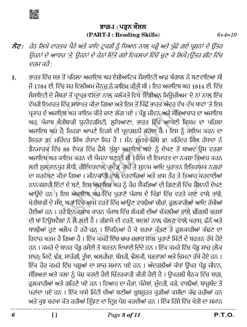 Punjabi 2025-2026 Class 10 - CBSE (Central Board of Secondary Education) question paper with PDF download