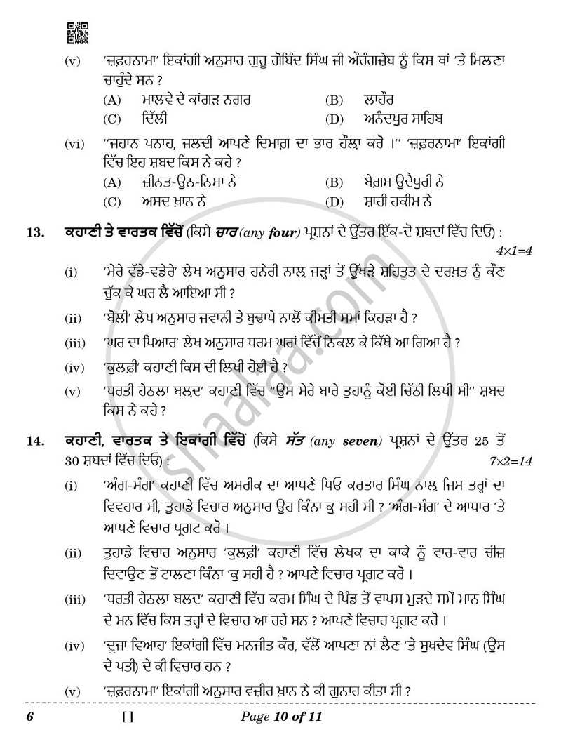 Punjabi 2025-2026 Class 10 - CBSE (Central Board of Secondary Education) question paper with PDF download
