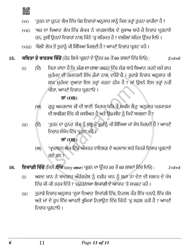 Punjabi 2025-2026 Class 10 - CBSE (Central Board of Secondary Education) question paper with PDF download