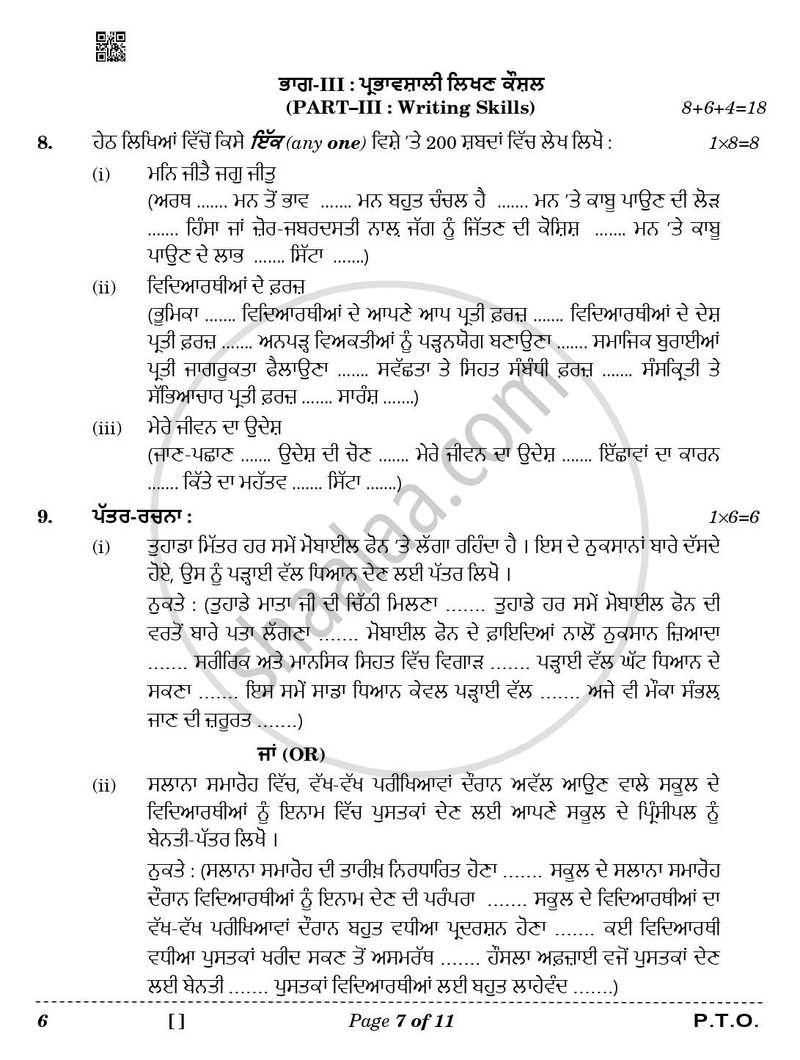 Punjabi 2025-2026 Class 10 - CBSE (Central Board of Secondary Education) question paper with PDF download