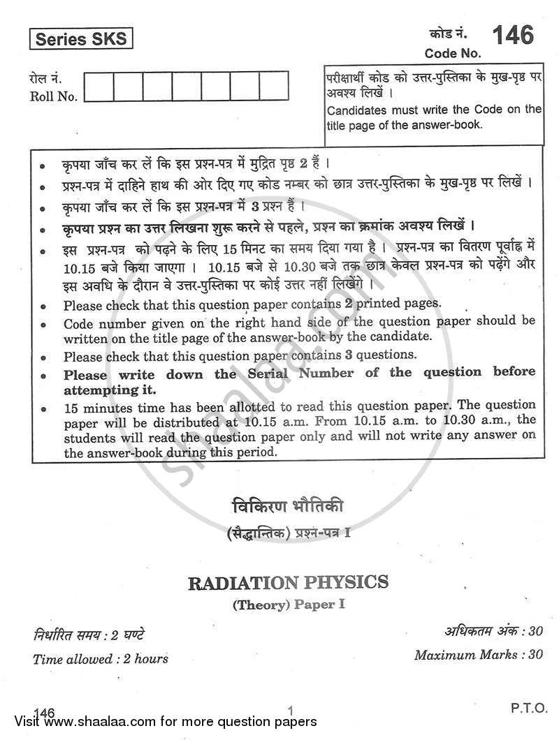Radiation Physics 2012-2013 Class 12 - CBSE (Central Board of Secondary Education) question paper with PDF download