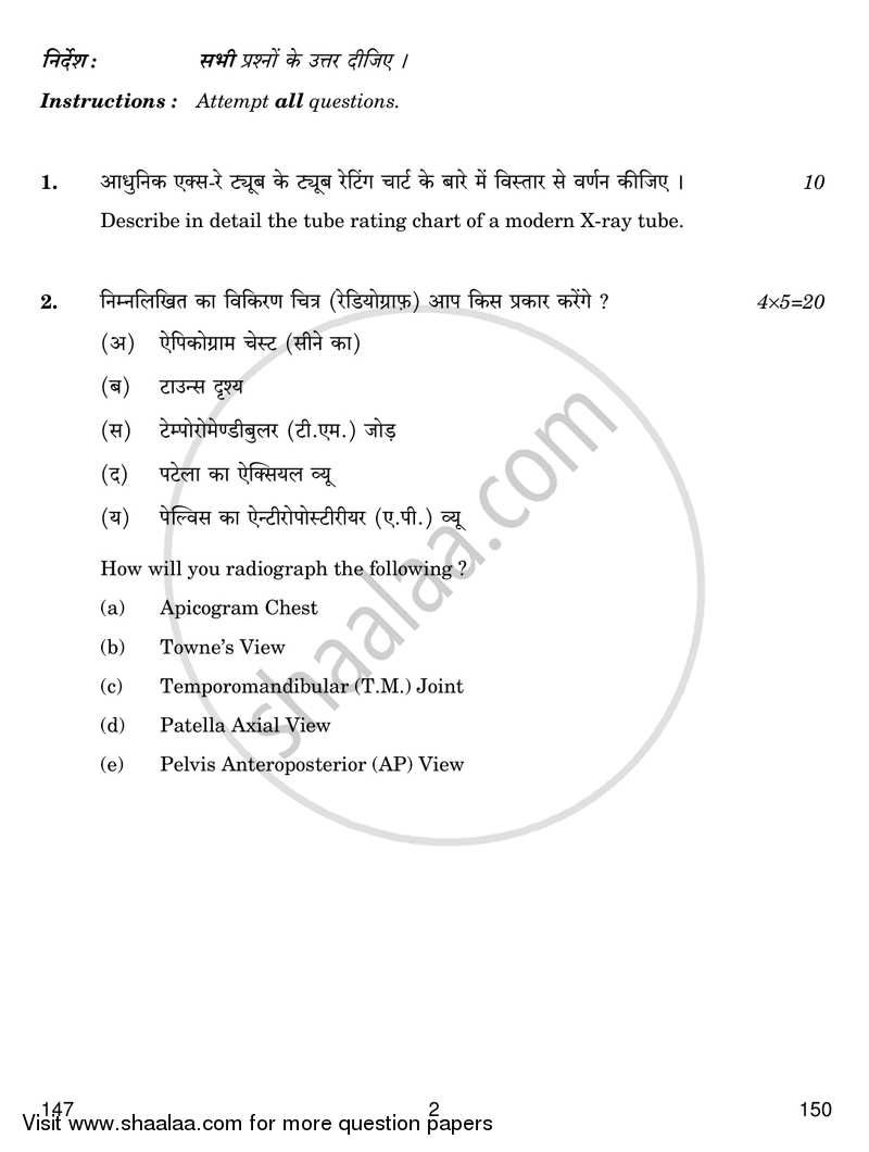 Radiography-1 (General) 2017-2018 Class 12 - CBSE (Central Board of Secondary Education) question paper with PDF download