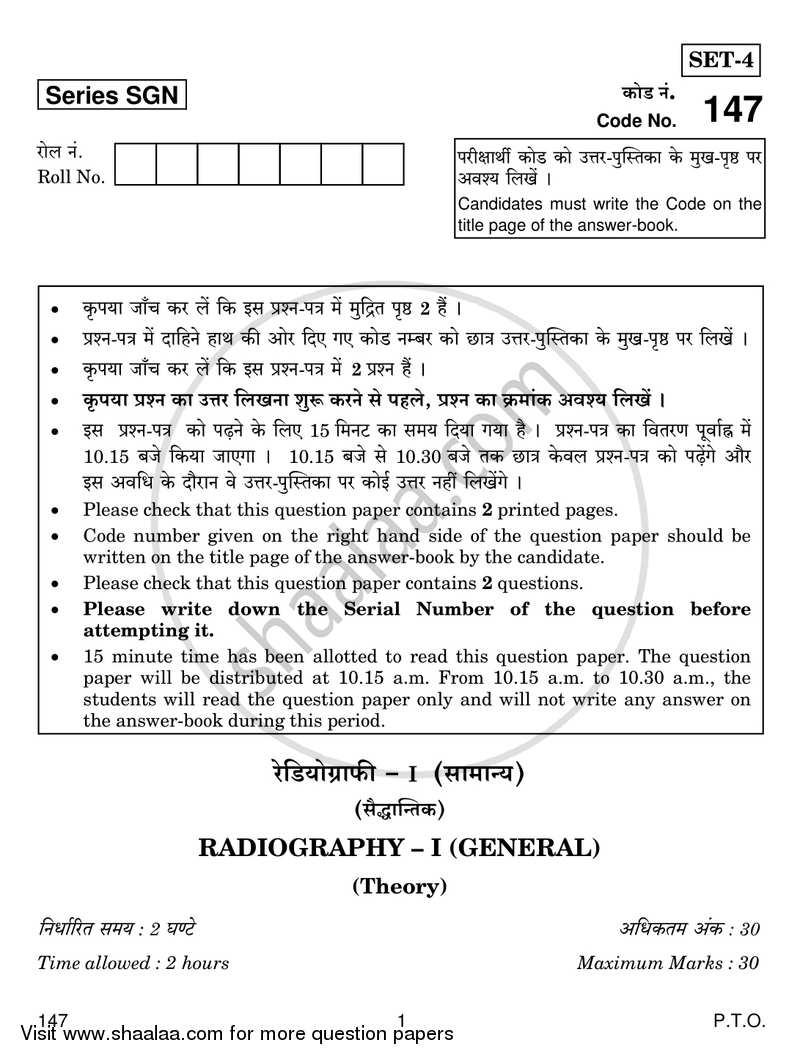 Radiography-1 (General) 2017-2018 Class 12 - CBSE (Central Board of Secondary Education) question paper with PDF download