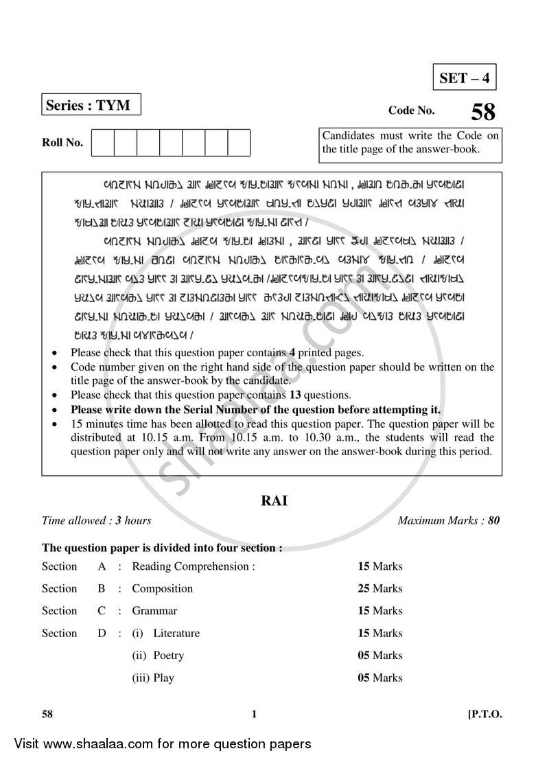 Rai 2017-2018 Class 10 - CBSE (Central Board of Secondary Education) question paper with PDF download