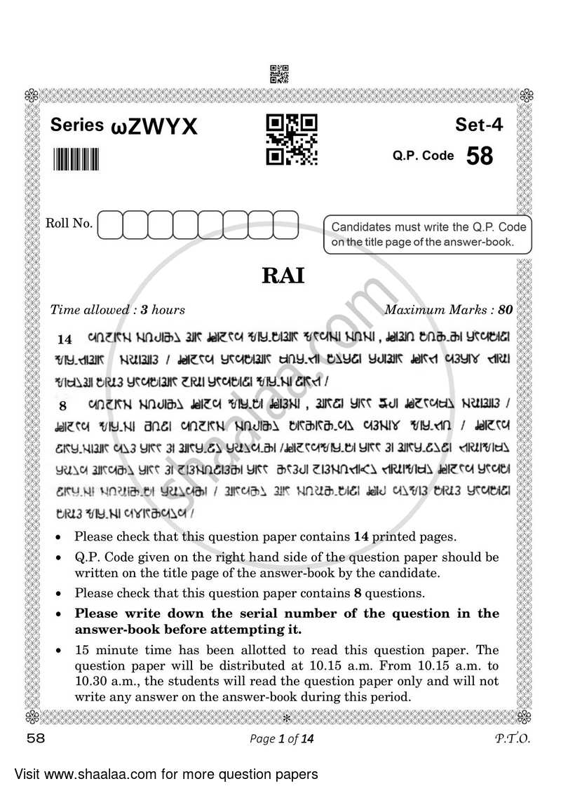 Rai 2022-2023 Class 10 - CBSE (Central Board of Secondary Education) question paper with PDF download