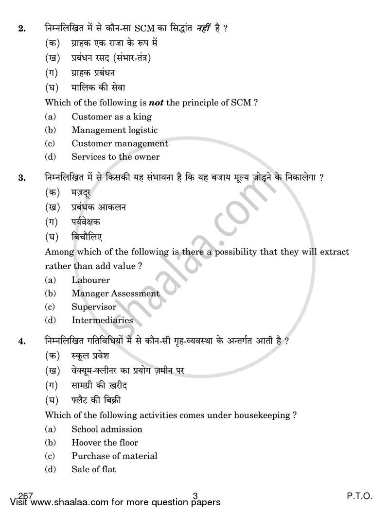 Retail Operations 2016-2017 Class 12 - CBSE (Central Board of Secondary Education) question paper with PDF download