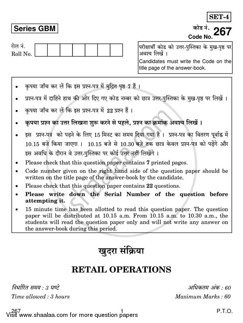 Retail Operations 2016-2017 Class 12 - CBSE (Central Board of Secondary Education) question paper with PDF download
