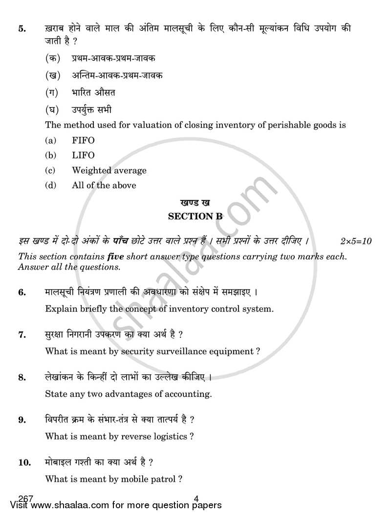 Retail Operations 2016-2017 Class 12 - CBSE (Central Board of Secondary Education) question paper with PDF download