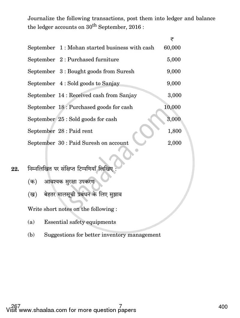 Retail Operations 2016-2017 Class 12 - CBSE (Central Board of Secondary Education) question paper with PDF download