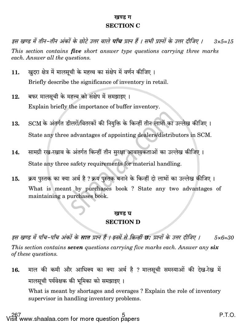 Retail Operations 2016-2017 Class 12 - CBSE (Central Board of Secondary Education) question paper with PDF download