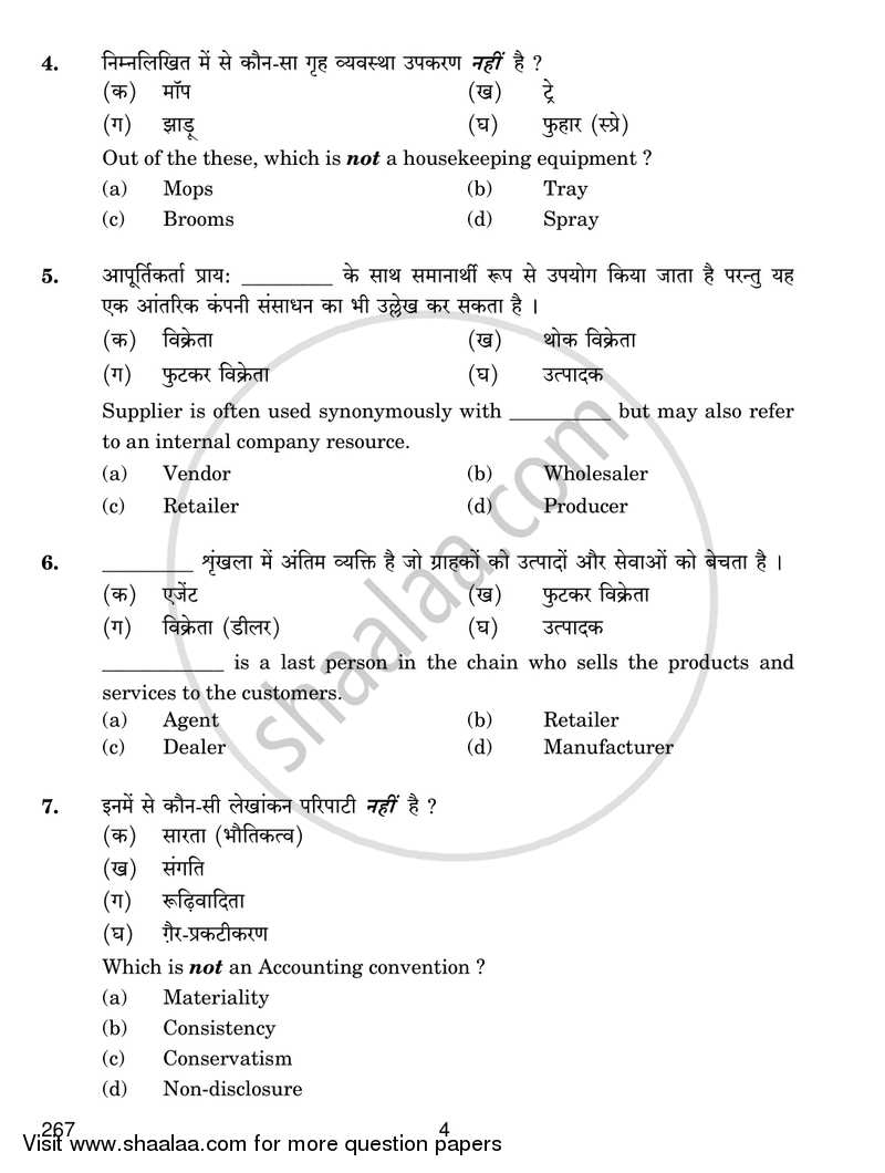 Retail Operations 2018-2019 Class 12 - CBSE (Central Board of Secondary Education) question paper with PDF download