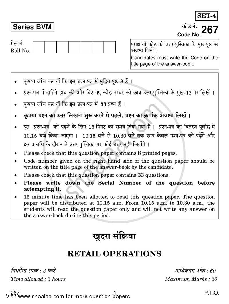Retail Operations 2018-2019 Class 12 - CBSE (Central Board of Secondary Education) question paper with PDF download