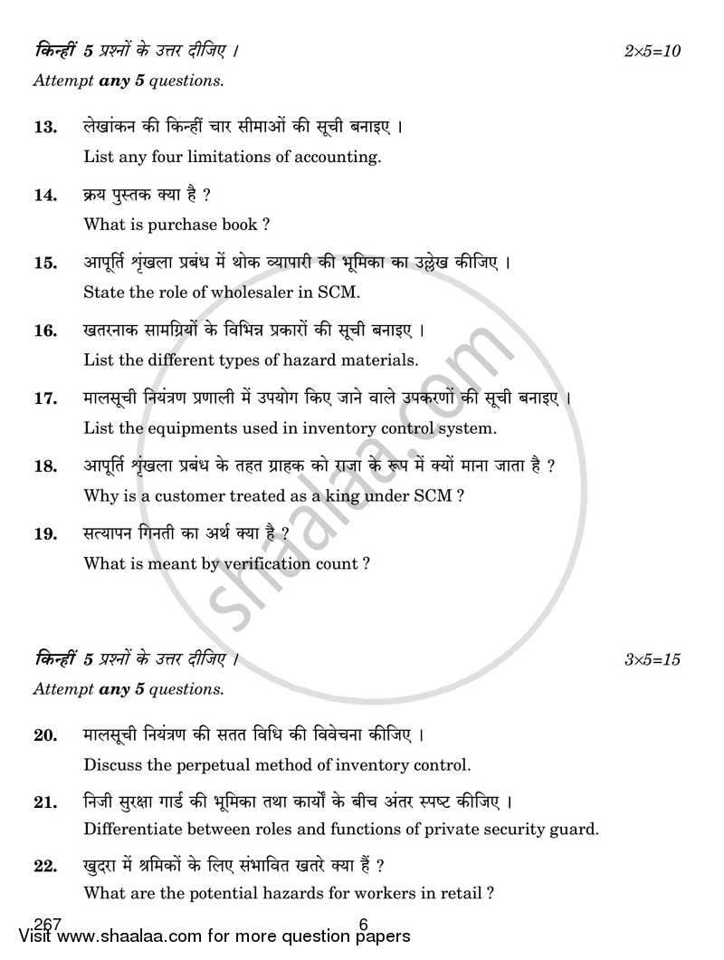 Retail Operations 2018-2019 Class 12 - CBSE (Central Board of Secondary Education) question paper with PDF download