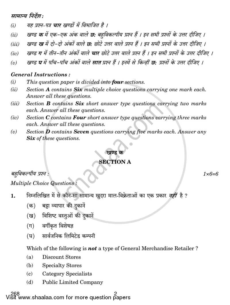 Retail Services 2016-2017 Class 12 - CBSE (Central Board of Secondary Education) question paper with PDF download