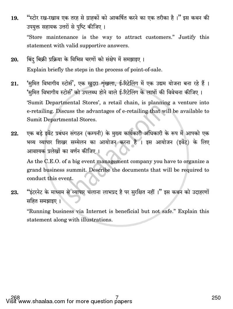 Retail Services 2016-2017 Class 12 - CBSE (Central Board of Secondary Education) question paper with PDF download