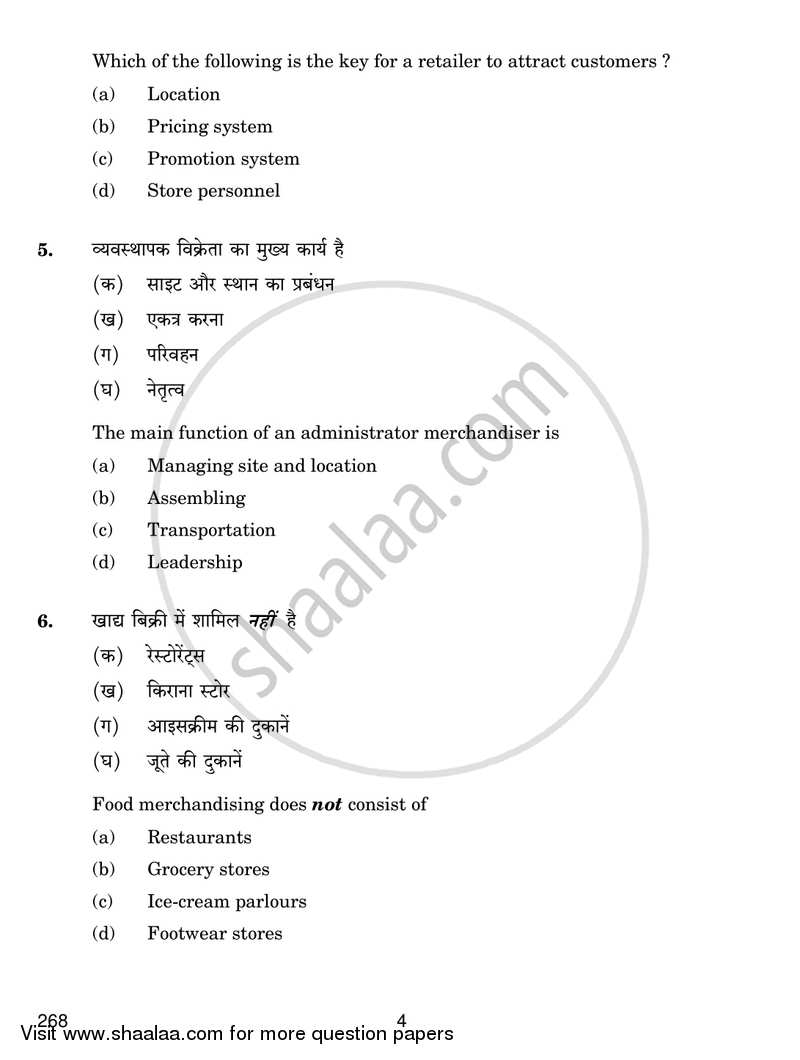 Retail Services 2016-2017 Class 12 - CBSE (Central Board of Secondary Education) question paper with PDF download