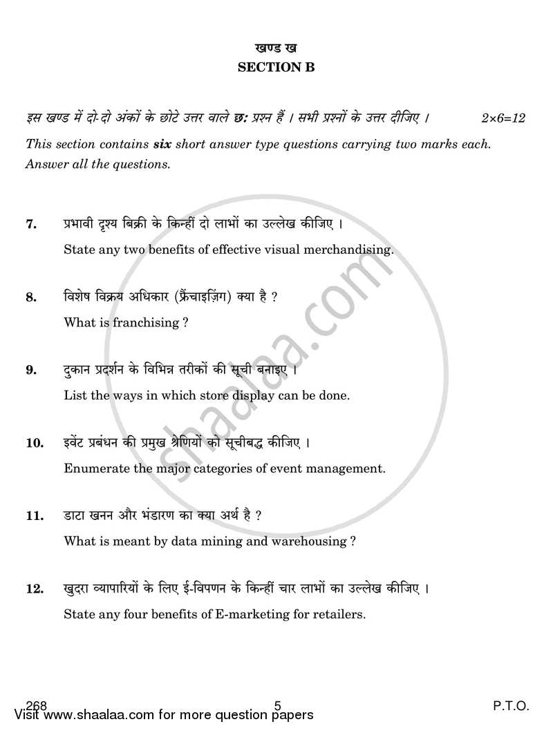 Retail Services 2016-2017 Class 12 - CBSE (Central Board of Secondary Education) question paper with PDF download
