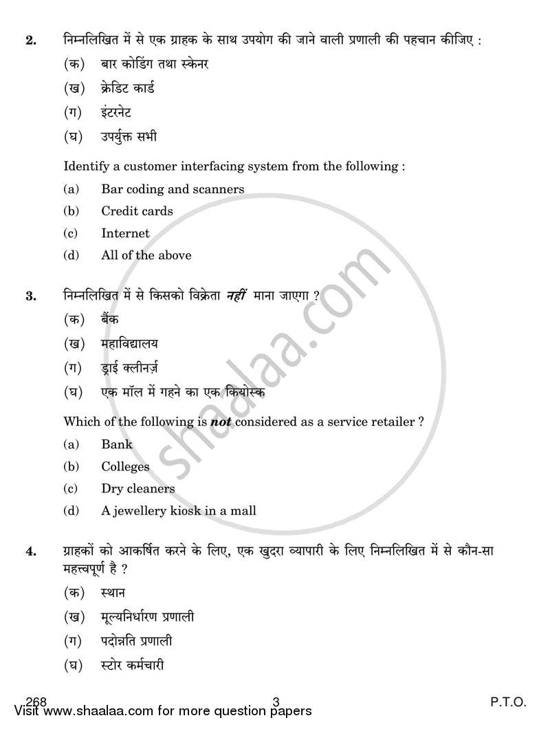 Retail Services 2016-2017 Class 12 - CBSE (Central Board of Secondary Education) question paper with PDF download