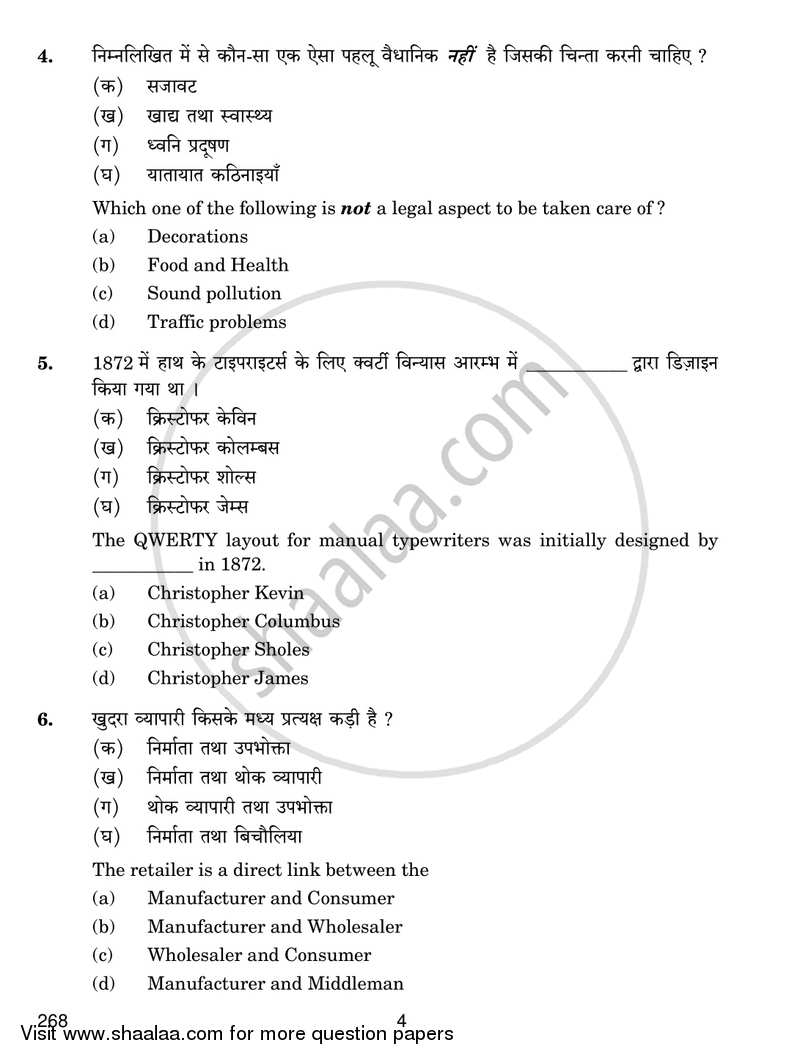 Retail Services 2017-2018 Class 12 - CBSE (Central Board of Secondary Education) question paper with PDF download