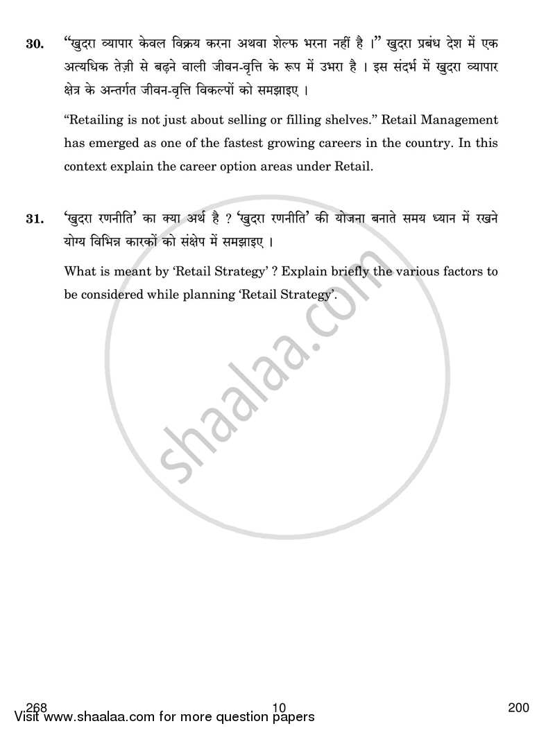 Retail Services 2017-2018 Class 12 - CBSE (Central Board of Secondary Education) question paper with PDF download