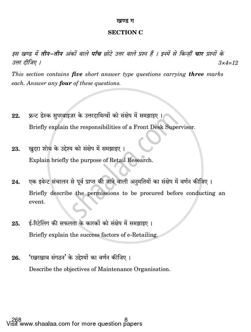 Retail Services 2017-2018 Class 12 - CBSE (Central Board of Secondary Education) question paper with PDF download