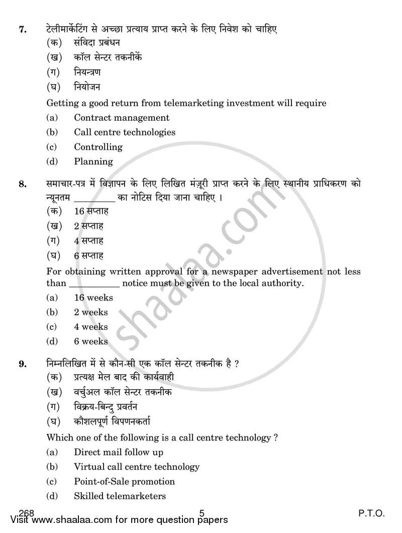 Retail Services 2017-2018 Class 12 - CBSE (Central Board of Secondary Education) question paper with PDF download