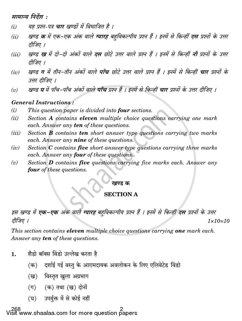 Retail Services 2017-2018 Class 12 - CBSE (Central Board of Secondary Education) question paper with PDF download