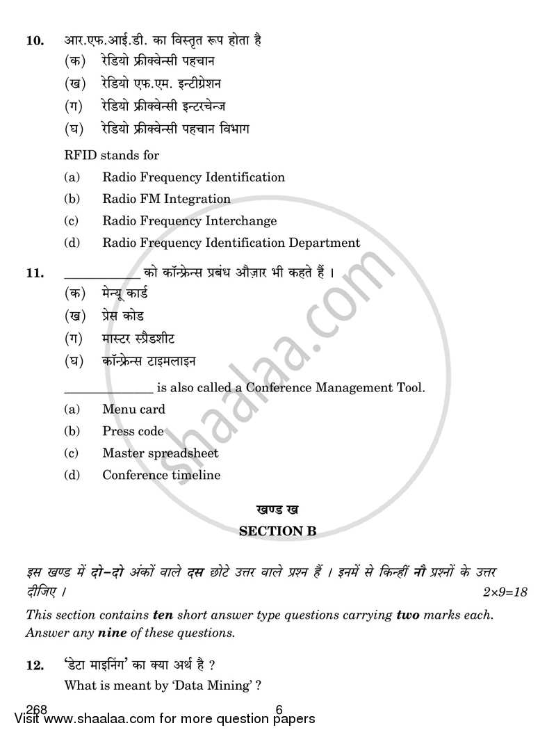 Retail Services 2017-2018 Class 12 - CBSE (Central Board of Secondary Education) question paper with PDF download