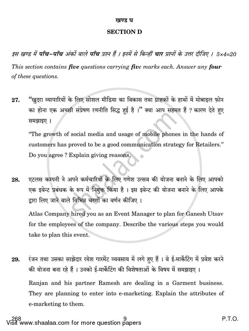 Retail Services 2017-2018 Class 12 - CBSE (Central Board of Secondary Education) question paper with PDF download